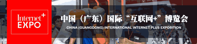 組團征集令| 加入“互聯(lián)網(wǎng)＋”博覽會VIP參觀團，尊享貴賓禮遇！