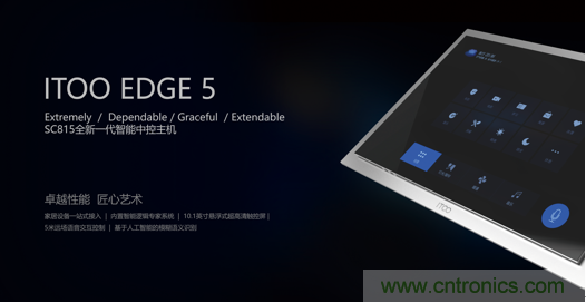 打破認知！ITOO EDGE 5革命性智能中控上市在即，智能引擎如何為住宅注入智能化動力