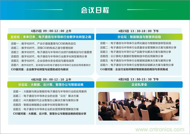 聚焦技術(shù)提升 引領(lǐng)數(shù)字轉(zhuǎn)型， ECS 2019中國電子通信與半導(dǎo)體CIO峰會(huì)盛大啟航！