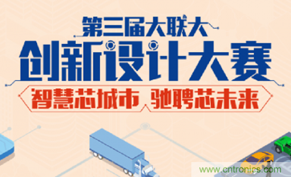 大聯(lián)大第三屆創(chuàng)新設計大賽圓滿結束,攜手兩岸青年創(chuàng)客,助力創(chuàng)新智能時代