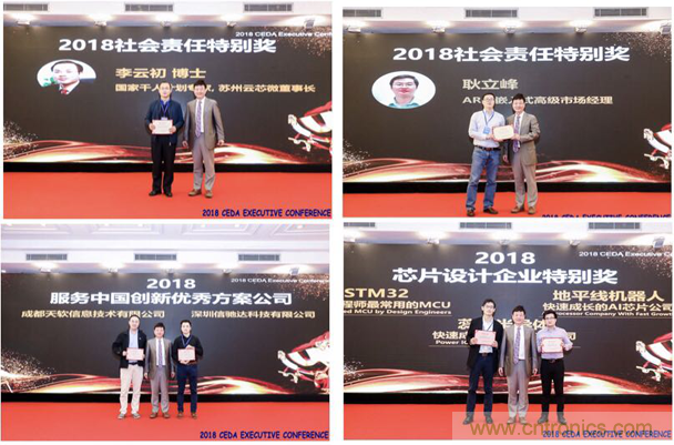 中德美芯片原廠與授權代理商領袖匯聚2018CEDA領袖峰會，共建創(chuàng)新生態(tài)！
