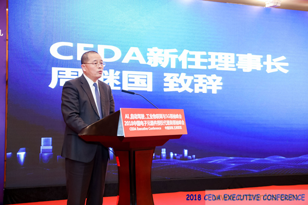 中德美芯片原廠與授權代理商領袖匯聚2018CEDA領袖峰會，共建創(chuàng)新生態(tài)！