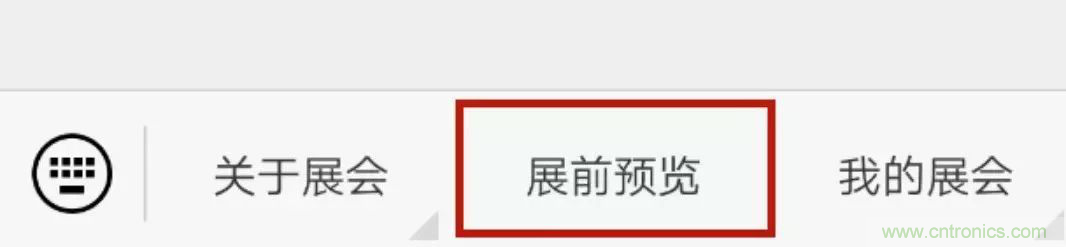 慕尼黑上海電子展倒計(jì)時(shí)邀您共賞未來電子新科技，錯(cuò)過就將再等一年！