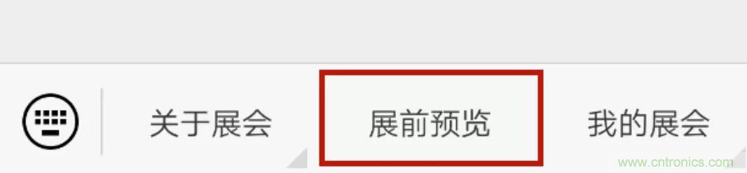 官宣丨即刻開始看展會，e星球官方展前預(yù)覽正式上線！