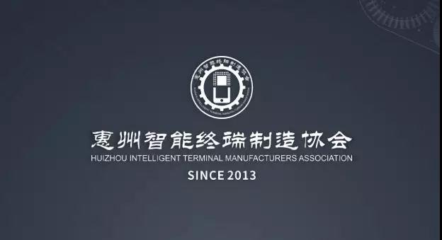 惠聚行業(yè)精英,智造美好未來——惠智協(xié)簡介
