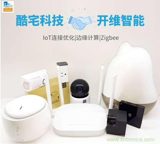 酷宅科技投資開維智能，解決IoT行業(yè)瓶頸和布局邊緣計(jì)算