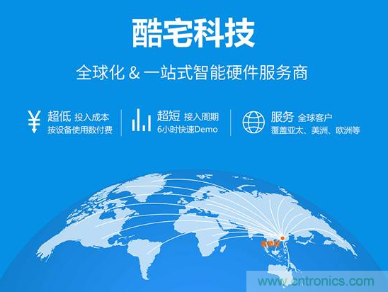 酷宅科技投資開維智能，解決IoT行業(yè)瓶頸和布局邊緣計(jì)算