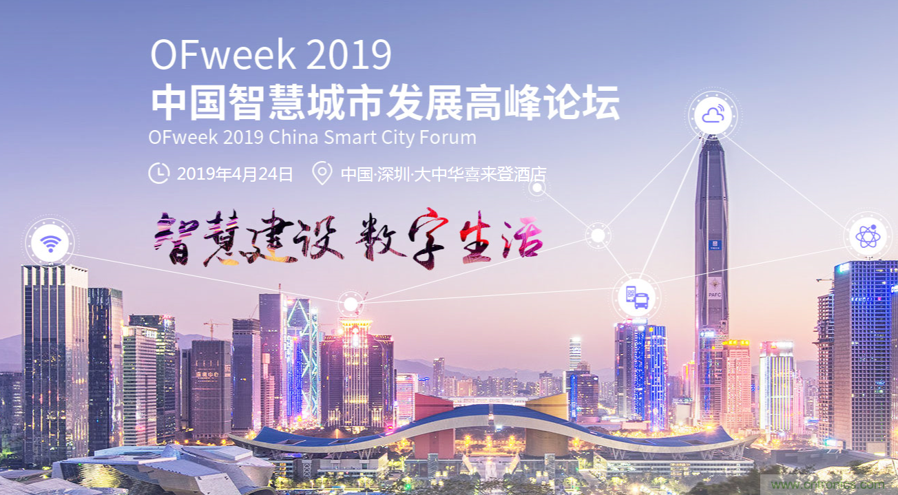嘉賓陣容持續(xù)擴增，這場智慧城市論壇了解一下