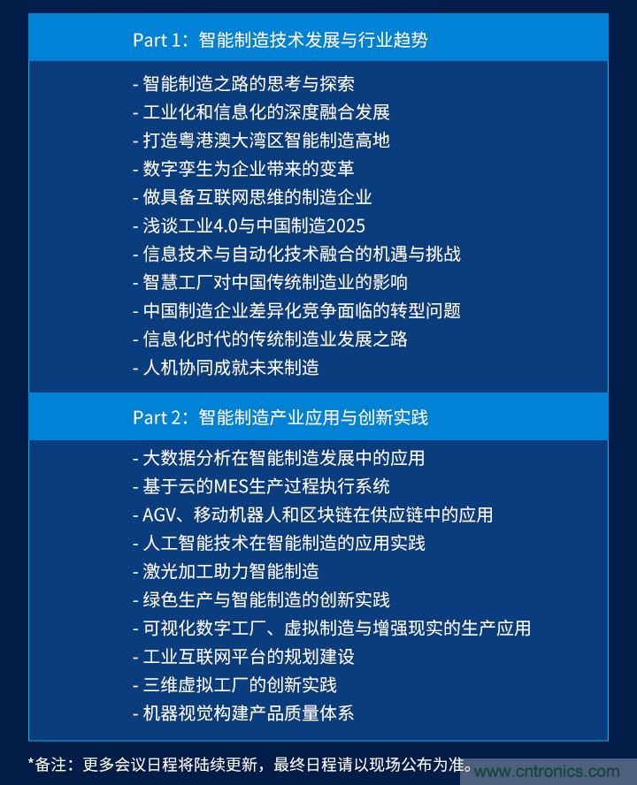 搶占工業(yè)4.0先機，這場智能制造大會可以期待！