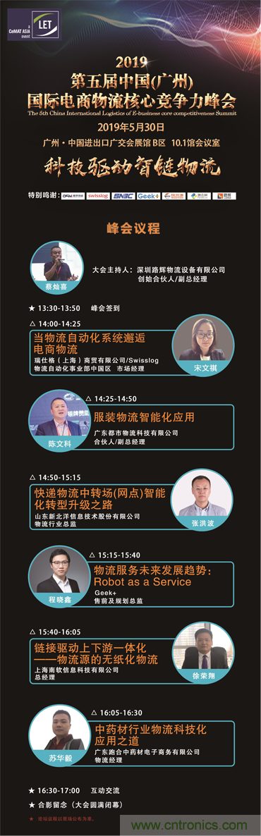 2019第五屆中國（廣州）國際電商物流核心競(jìng)爭力峰會(huì)