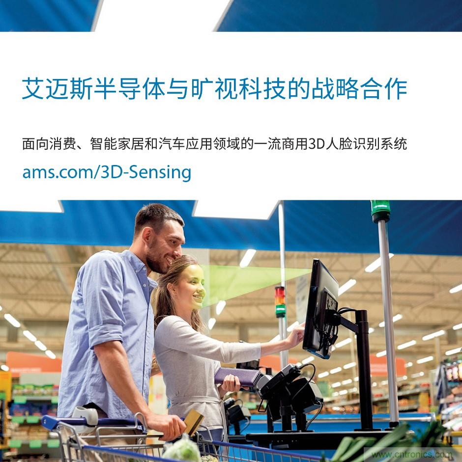 艾邁斯和曠視科技達(dá)成協(xié)議，實(shí)現(xiàn)適合任何智能設(shè)備的即插即用型3D臉部識(shí)別解決方案