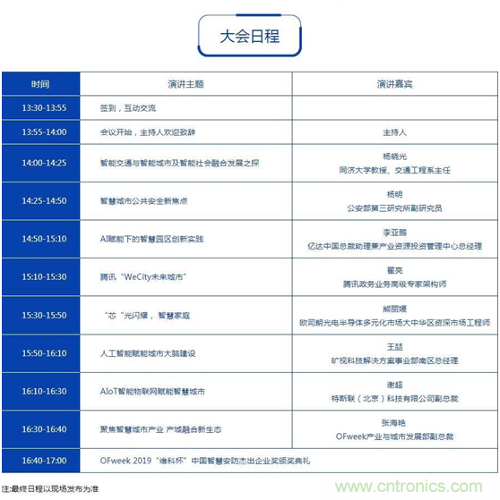 周六見！看BAT是如何用AI在智慧城市里“跑馬圈地” 大會(huì)倒計(jì)時(shí)