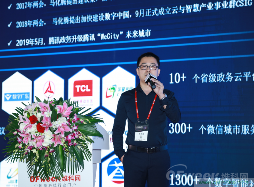 圓滿收官！“OFweek 2019AI+智慧城市高峰論壇”成功舉辦