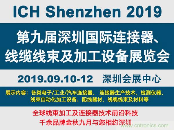 金秋9月來(lái)看全球連接器線束加工行業(yè)新態(tài)勢(shì)，附部分展商名單