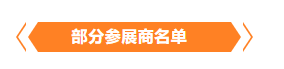 金秋9月來(lái)看全球連接器線束加工行業(yè)新態(tài)勢(shì)，附部分展商名單