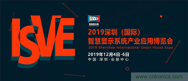 2019 ISVE智慧顯示展全新亮點(diǎn)預(yù)告：“3+1”創(chuàng)新展區(qū)規(guī)劃，互動(dòng)體驗(yàn)升級(jí)