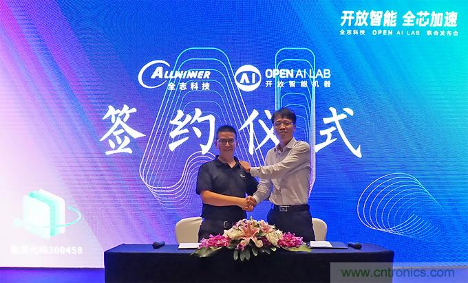 攜手共進，合作共贏--全志科技&OPEN AI LAB聯(lián)合發(fā)布會圓滿舉行！