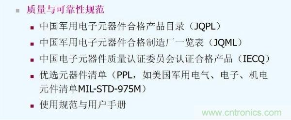 元器件應(yīng)用可靠性如何保證，都要學(xué)習(xí)航天經(jīng)驗(yàn)嗎？