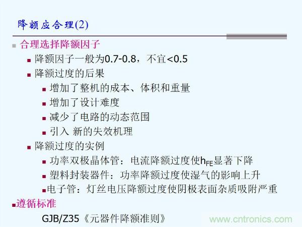 元器件應(yīng)用可靠性如何保證，都要學(xué)習(xí)航天經(jīng)驗(yàn)嗎？