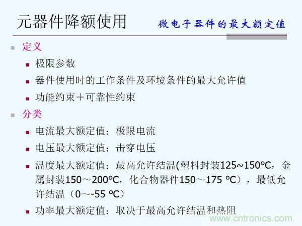 元器件應(yīng)用可靠性如何保證，都要學(xué)習(xí)航天經(jīng)驗(yàn)嗎？