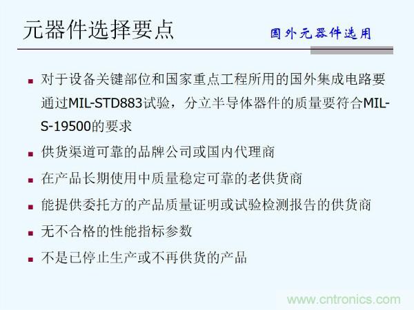 元器件應(yīng)用可靠性如何保證，都要學(xué)習(xí)航天經(jīng)驗(yàn)嗎？