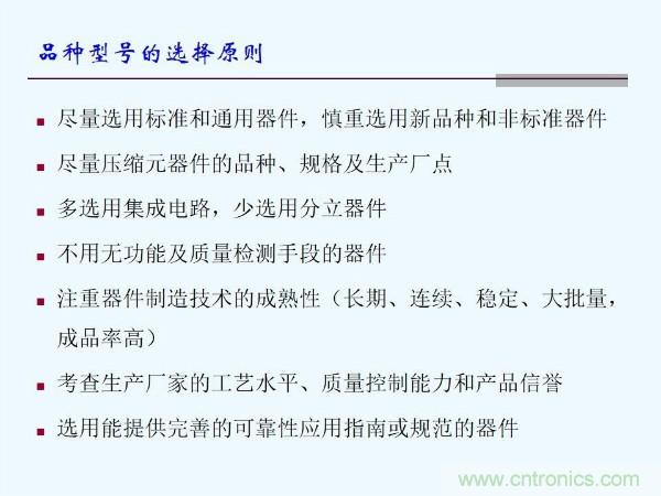 元器件應(yīng)用可靠性如何保證，都要學(xué)習(xí)航天經(jīng)驗(yàn)嗎？