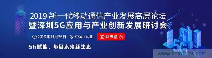 如何抓住5G產(chǎn)業(yè)新機遇？這場深圳通信產(chǎn)業(yè)論壇將為你帶來最好的答案