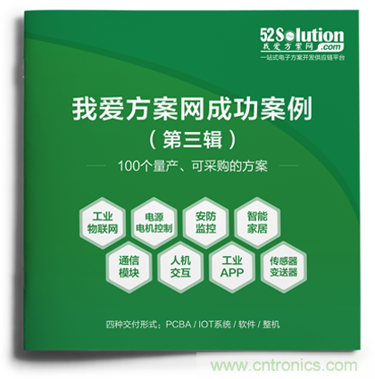 【重磅】《100個(gè)成功案例Ⅲ》正式推出，工業(yè)物聯(lián)網(wǎng)、無刷直流電機(jī)、毫米波雷達(dá)傳感器等大批量產(chǎn)方案掀起新一輪應(yīng)用熱