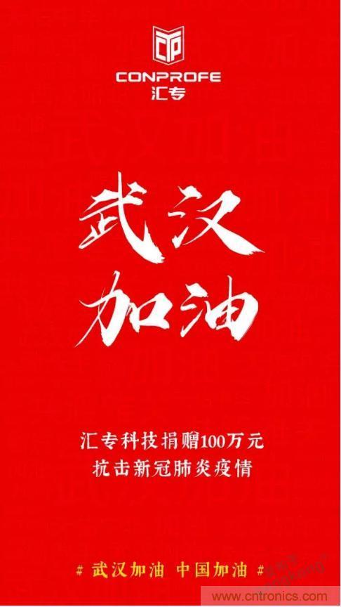 繼超聲焊接技術(shù)助力口罩生產(chǎn)過后，匯專捐款100萬，硬核戰(zhàn)“疫”