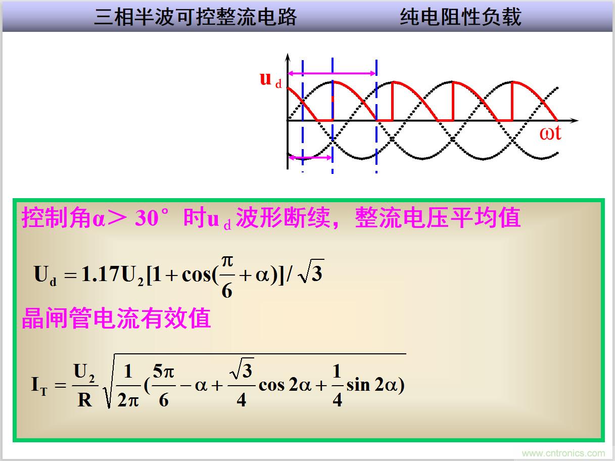 圖文講解三相整流電路的原理及計算，工程師們表示秒懂！