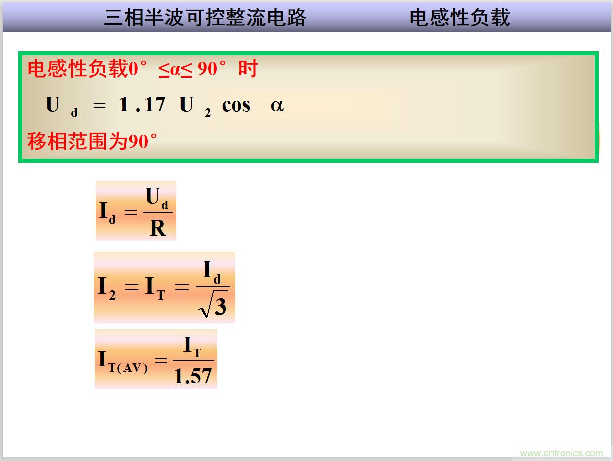 圖文講解三相整流電路的原理及計算，工程師們表示秒懂！