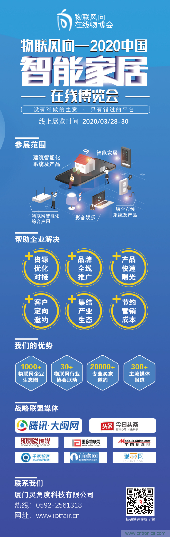戰(zhàn)疫情 物聯(lián)風向在行動，IoTF線上博覽會在線等你喲！
