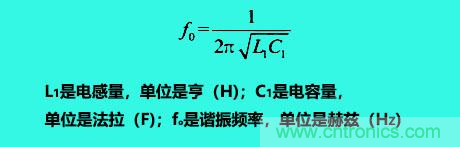 LC諧振電路你知道多少？