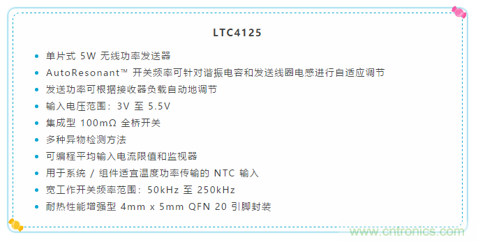 簡化無線電池充電器設(shè)計(jì)，AutoResonant技術(shù)是個不錯的選擇噢~