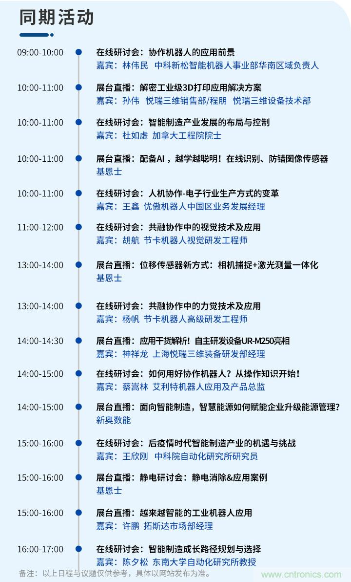 倒計(jì)時(shí)1天！智能制造在線展明日與您不見不散