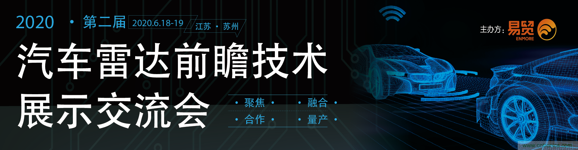 2020（第二屆）汽車雷達前瞻技術(shù)展示交流會6月蘇州起航！