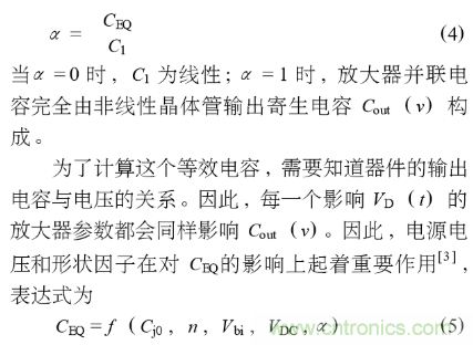 E類功率放大器電路的結(jié)構(gòu)、原理以及并聯(lián)電容的研究分析