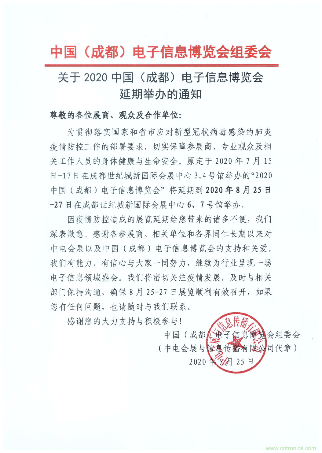 官宣 ！2020中國(guó)（成都）電子信息博覽會(huì)，延期至8月舉辦