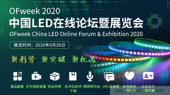疫情之下的中美貿(mào)易 LED企業(yè)該如何應(yīng)對(duì)？