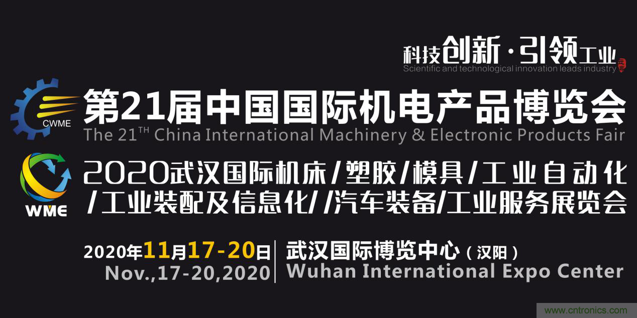 緊抓需求，強(qiáng)勢(shì)突圍！第21屆中國(guó)國(guó)際機(jī)電產(chǎn)品博覽會(huì)將于11月在武漢啟幕！