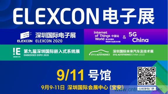 把握新機遇，貿(mào)澤電子贊助2020 ELEXCON 深圳電子展