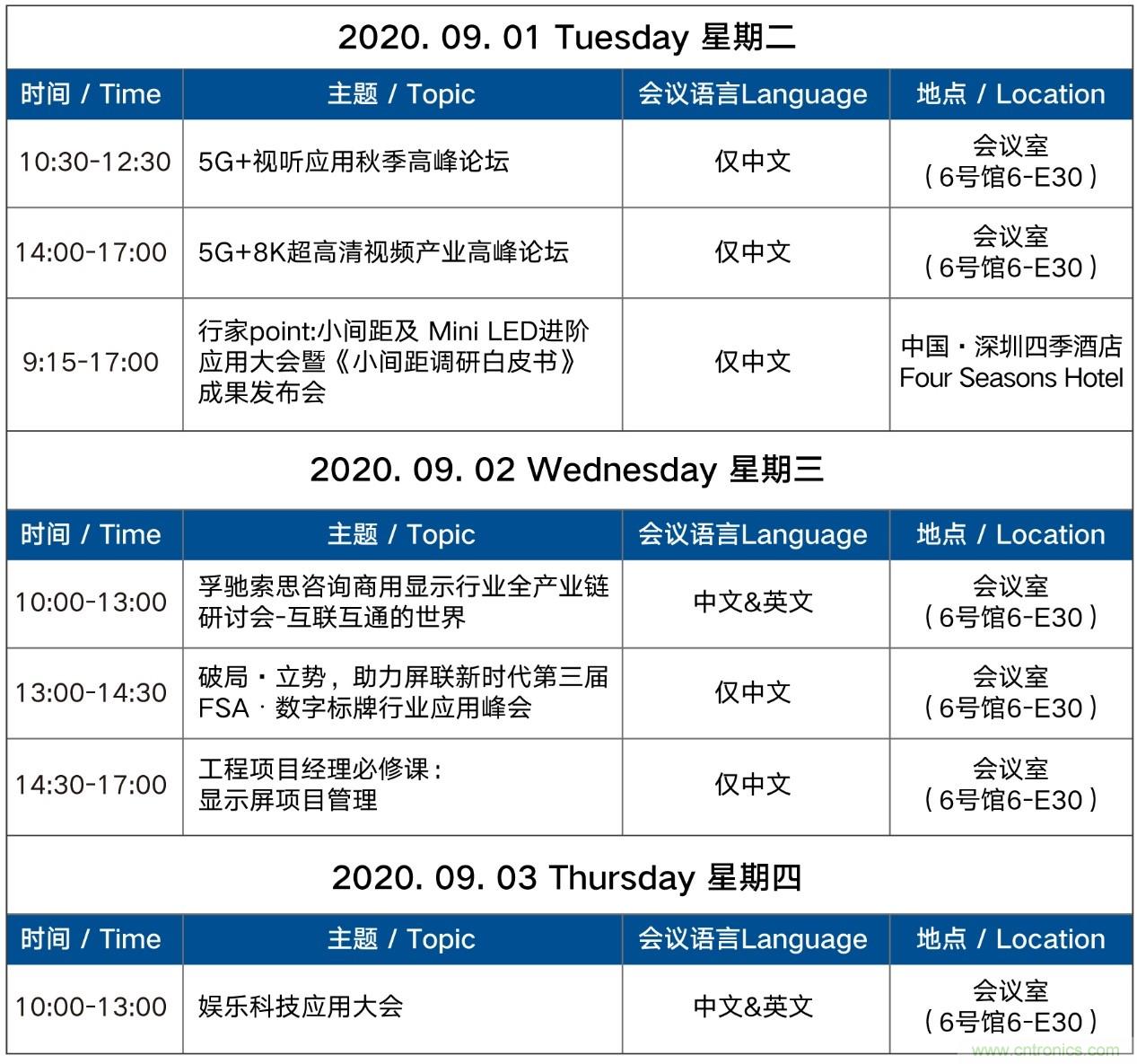 2020深圳國(guó)際LED/燈光音響/商顯集成/廣告標(biāo)識(shí)/數(shù)字標(biāo)牌展 9月1日盛大開幕