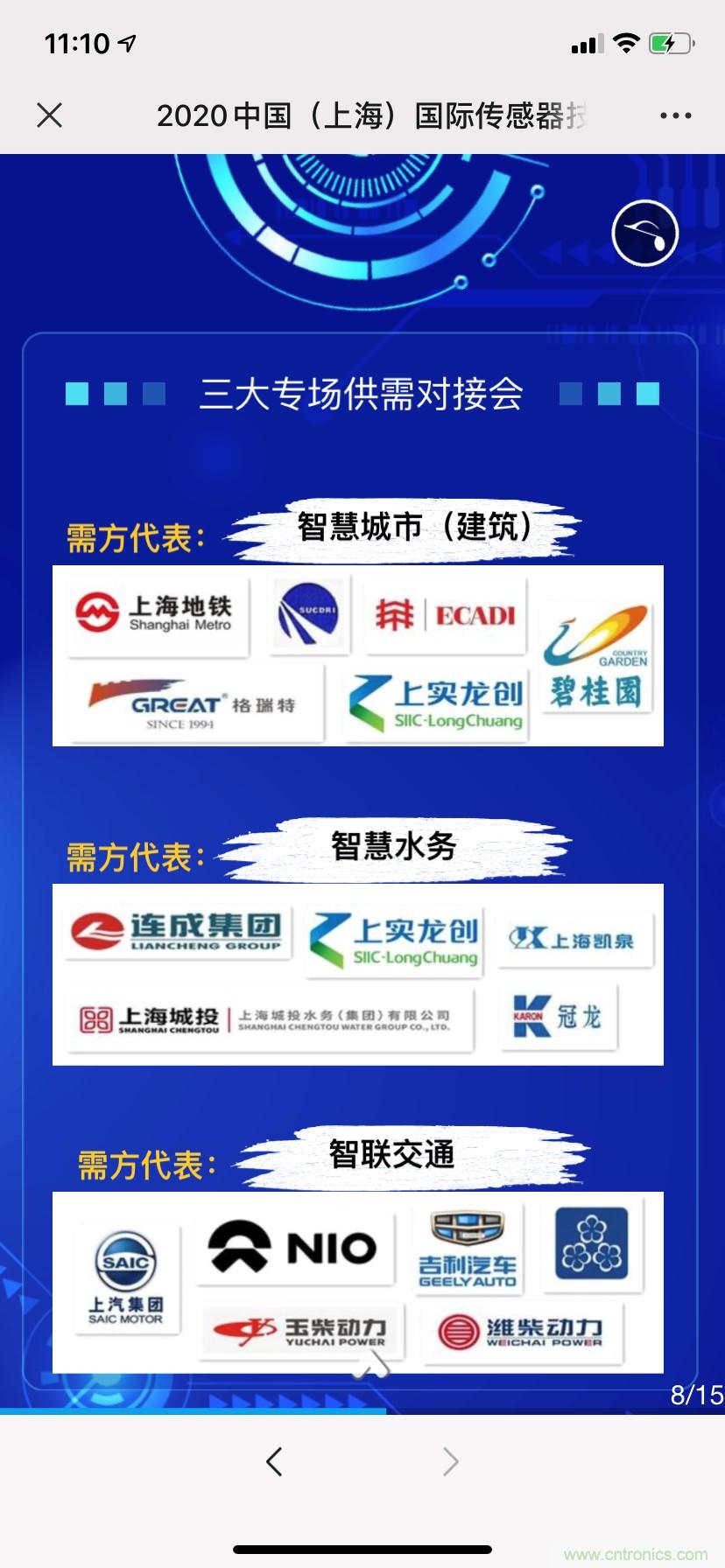 頭部中外廠商集結(jié)，SENSOR CHINA打造傳感器供應鏈全聯(lián)接時代