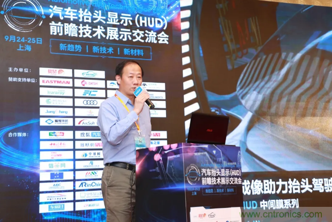 HUD發(fā)展迎來新機遇！2020汽車抬頭顯示（HUD）大會圓滿落幕！