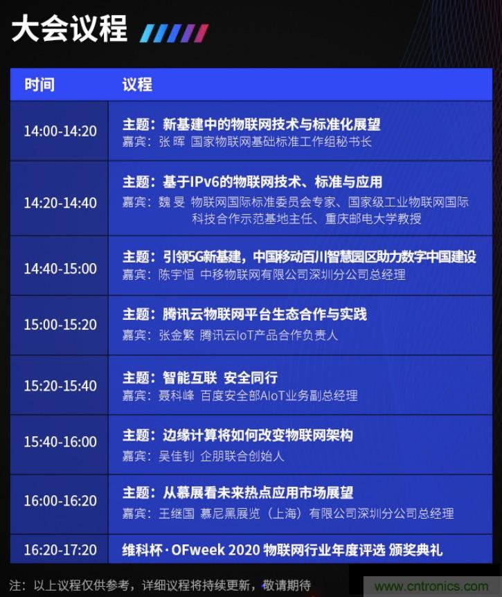 40周年大慶，中移物聯(lián)網(wǎng)、百度、騰訊將會(huì)師深圳第五屆物聯(lián)網(wǎng)產(chǎn)業(yè)升級(jí)論壇
