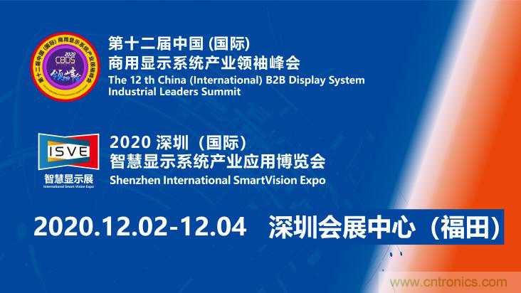 叮，您預(yù)定的2020 ISVE 深圳智慧顯示展參展攻略已送達(dá)，請查收！