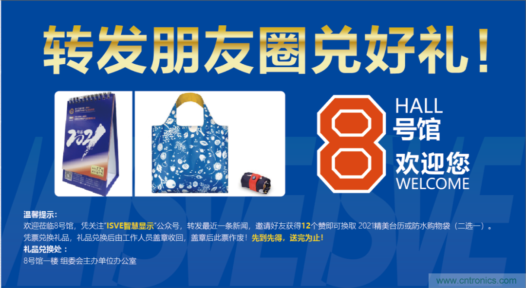 叮，您預(yù)定的2020 ISVE 深圳智慧顯示展參展攻略已送達(dá)，請查收！