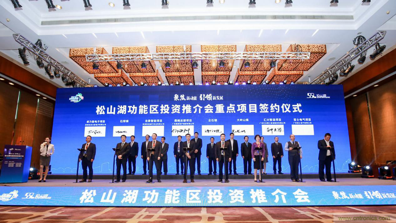 2020年松山湖功能區(qū)投資推介會成功舉辦，攬資350億發(fā)力新經(jīng)濟(jì)新產(chǎn)業(yè)