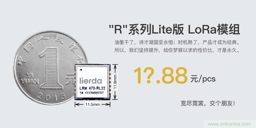 利爾達(dá)，讓LoRa更簡單