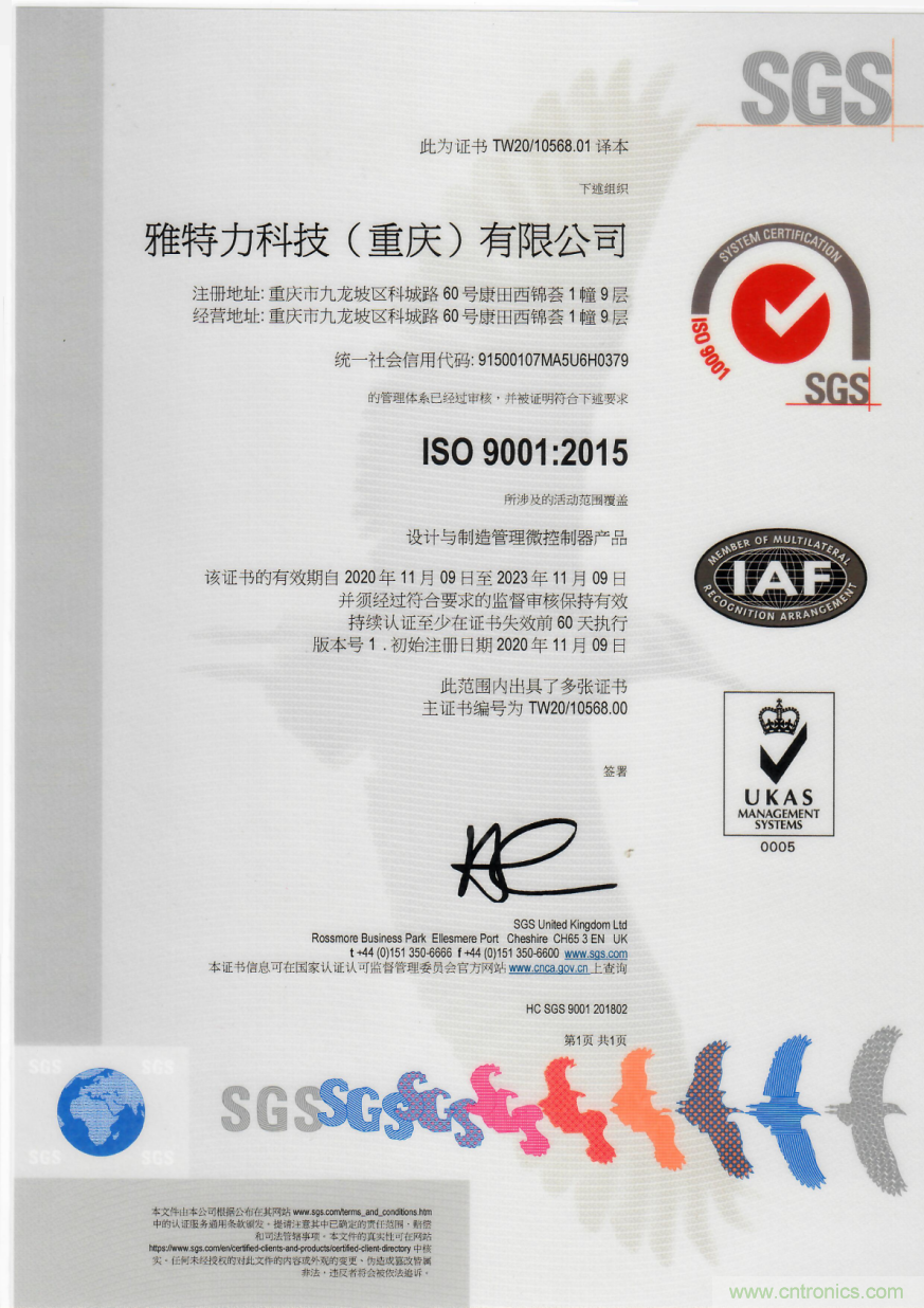 雅特力順利通過ISO9001認(rèn)證，質(zhì)量管理獲國(guó)際權(quán)威認(rèn)可